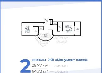 Продажа 2-ком. квартиры, 64.7 м2, Волгоград, улица 50 лет Октября, 36, Красноармейский район