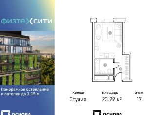 Продам квартиру студию, 24 м2, Москва, СВАО, Новодачная улица, 67/68