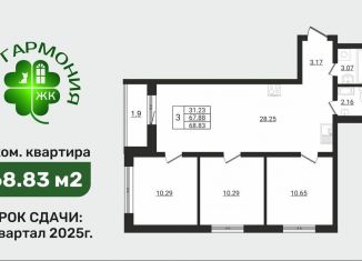 Продам трехкомнатную квартиру, 68.8 м2, деревня Разбегаево