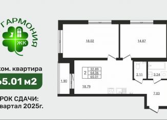 Продажа 2-ком. квартиры, 65 м2, деревня Разбегаево