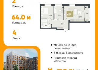 Продам двухкомнатную квартиру, 64.1 м2, Свердловская область