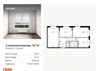 Продажа 3-ком. квартиры, 72.7 м2, Амурская область