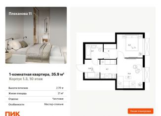 Продается 1-ком. квартира, 35.9 м2, Москва, ВАО