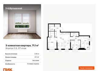 Продается 3-ком. квартира, 71.1 м2, Москва, жилой комплекс 2-й Иртышский, 1.3, район Гольяново