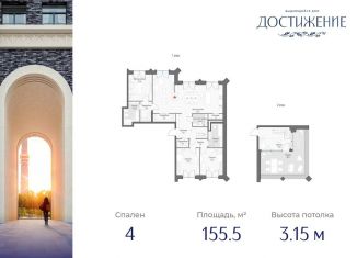4-ком. квартира на продажу, 155.5 м2, Москва, улица Академика Королёва, 21, район Марфино