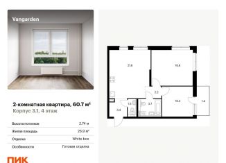 2-комнатная квартира на продажу, 60.7 м2, Москва, ЗАО