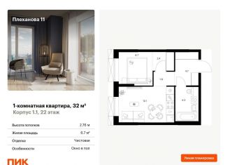 Продам однокомнатную квартиру, 32 м2, Москва, ВАО