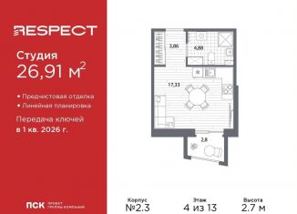 Продается квартира студия, 26.9 м2, Санкт-Петербург, Калининский район