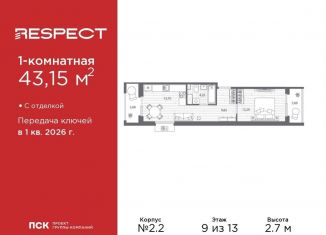 Однокомнатная квартира на продажу, 43.2 м2, Санкт-Петербург, метро Площадь Мужества