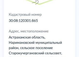 Продам участок, 7 сот., село Старокучергановка, Круговая улица, 74