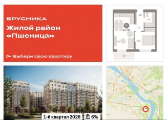Продается 2-комнатная квартира, 41.2 м2, рабочий посёлок Краснообск
