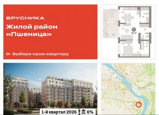 Продажа 1-ком. квартиры, 76.3 м2, рабочий посёлок Краснообск