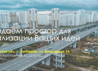 Продам земельный участок, 10 сот., Люберцы, Волковская улица, 3А