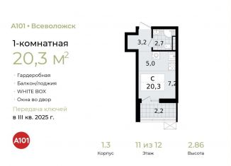 Продажа квартиры студии, 20.3 м2, Ленинградская область