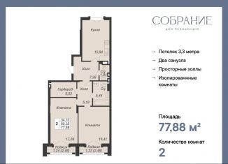 Продам 2-комнатную квартиру, 77.9 м2, Ростовская область, Социалистическая улица, 118