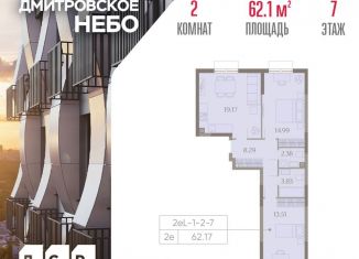 Продажа 2-комнатной квартиры, 62.2 м2, Москва, САО