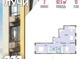 Продается 2-комнатная квартира, 62.5 м2, Москва, жилой комплекс Лучи, к15, район Солнцево