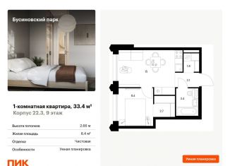 Продам однокомнатную квартиру, 33.4 м2, Москва, САО