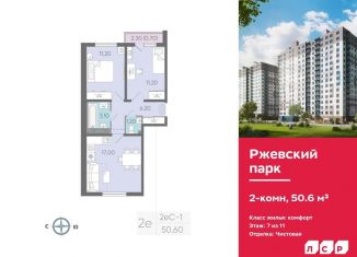 Продам 2-комнатную квартиру, 50.6 м2, Ленинградская область