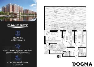 Продается 3-комнатная квартира, 160.5 м2, Краснодар, ЖК Самолёт-4, улица Константина Гондаря, 103к1
