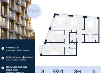 3-комнатная квартира на продажу, 99.4 м2, Москва, Даниловский район, Подольское шоссе, 3