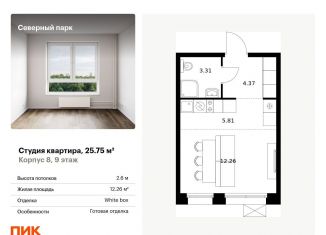 Квартира на продажу студия, 25.8 м2, Хабаровск