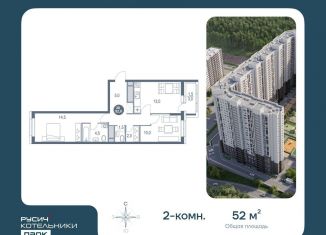 Продам 2-комнатную квартиру, 52 м2, Московская область