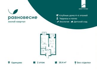 Продам 1-комнатную квартиру, 35.4 м2, село Перхушково, ЖК Равновесие