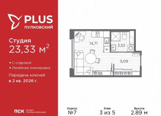 Квартира на продажу студия, 23.3 м2, Санкт-Петербург, Московский район