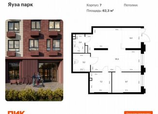 Продам помещение свободного назначения, 62.3 м2, Мытищи, жилой комплекс Яуза Парк, к7