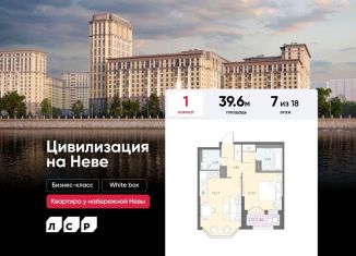 Продам 1-комнатную квартиру, 39.6 м2, Санкт-Петербург, муниципальный округ № 54