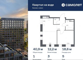 Продам 1-ком. квартиру, 40.9 м2, Москва, станция Перерва, жилой комплекс Квартал на Воде, 3