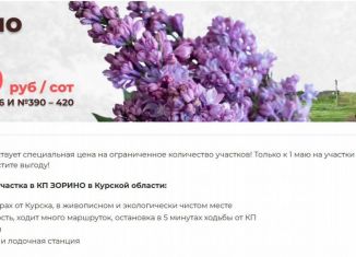 Земельный участок на продажу, 10 сот., деревня Зорино