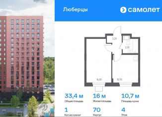 Продаю 1-ком. квартиру, 33.4 м2, Люберцы, Некрасовский проезд, 7, ЖК Люберцы 2018