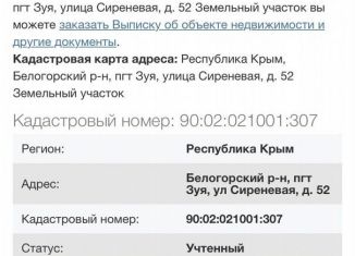 Продаю участок, 10 сот., поселок городского типа Зуя, Сиреневая улица, 52