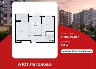2-ком. квартира на продажу, 48.8 м2, Ленинградская область, жилой комплекс А101 Лаголово, 1.2-3