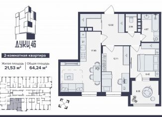 2-комнатная квартира на продажу, 64.2 м2, Брянск, Советский район