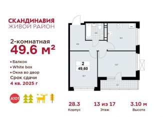 Двухкомнатная квартира на продажу, 49.6 м2, посёлок Коммунарка, посёлок Коммунарка, 26