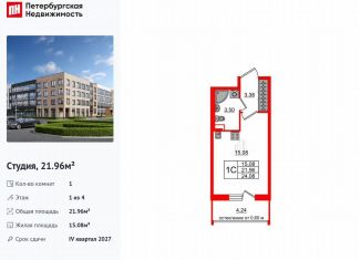 Продаю квартиру студию, 22 м2, посёлок Шушары