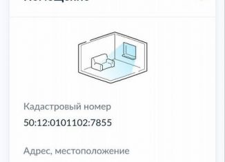 Продаю гараж, 19 м2, Мытищи, Волковское шоссе, вл3с1