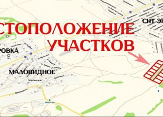 Участок на продажу, 7.5 сот., село Маловидное, Дорожная улица