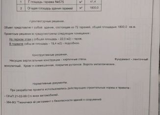 Продажа гаража, Курск