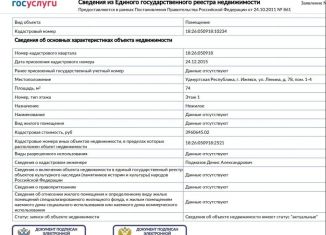 Продается помещение свободного назначения, 74 м2, Удмуртия, улица Ленина, 78