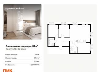 Продажа 3-ком. квартиры, 81 м2, Котельники