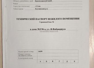Продаю гараж, 30 м2, Сочи, микрорайон Яна Фабрициуса, улица Яна Фабрициуса, 4/8