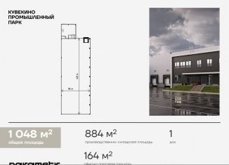 Продается производство, 1048 м2, Москва, 2-й квартал, 3