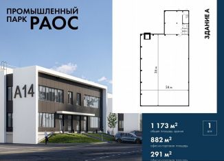 Продается производство, 1173 м2, Москва, Привольная улица, 70к1