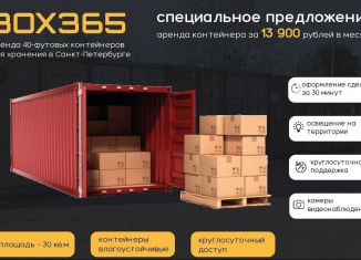 Сдам в аренду складское помещение, 30 м2, Санкт-Петербург, Октябрьская набережная, 108к1АЭ, муниципальный округ Народный