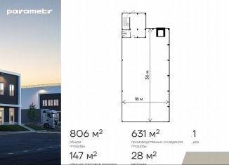 Продажа производства, 806 м2, Москва, 2-й квартал, 3