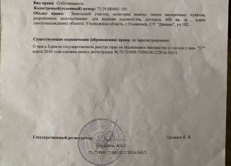 Продам участок, 4 сот., Ульяновск, Ленинский район